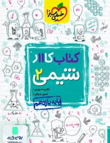 کتاب کار شیمی یازدهم خیلی سبز