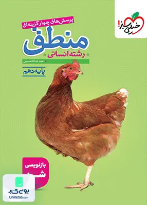 منطق دهم انسانی تست خیلی سبز