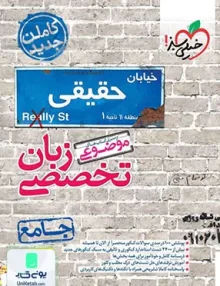 موضوعی زبان تخصصی جامع کنکور خیلی سبز