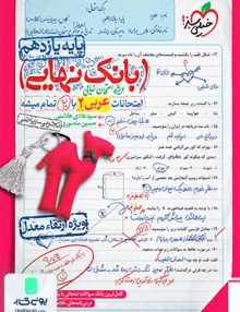 بانک نهایی عربی یازدهم خیلی سبز