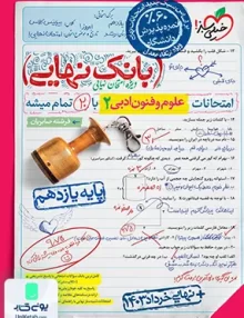 بانک نهایی علوم و فنون یازدهم خیلی سبز