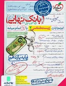 بانک نهایی زیست یازدهم خیلی سبز