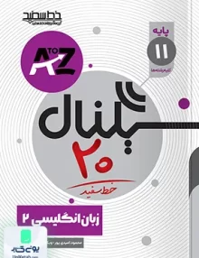 سیگنال 20 زبان انگلیسی یازدهم خط سفید