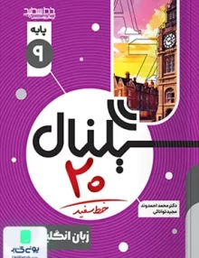 سیگنال 20 زبان انگلیسی نهم خط سفید
