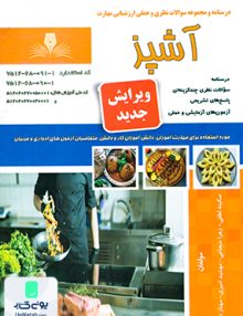 آشپز نقش آفرینان طنین بابکان
