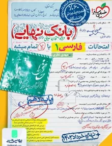 بانک نهایی فارسی دهم خیلی سبز