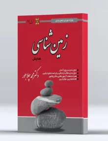 کتاب همایش زمین شناسی کنکور نشر برد