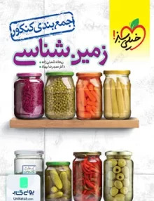 کتاب جمع بندی زمین شناسی کنکور خیلی سبز