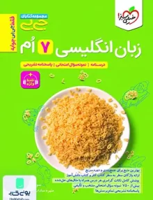 جیبی زبان انگلیسی هفتم خیلی سبز