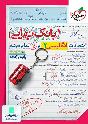 بانک نهایی زبان انگلیسی یازدهم خیلی سبز