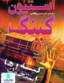 کیسه استخوان ها آذرباد