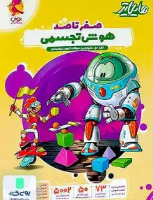 هایلایتر صفر تا صد هوش تجسمی پویش