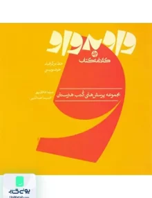 واو به واو خط در گرافیک و خوشنویسی کارنامه کتاب