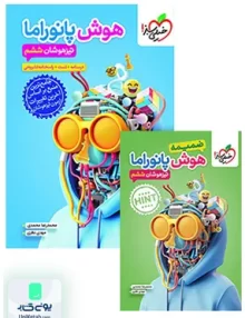 هوش پانوراما ششم تیزهوشان خیلی سبز