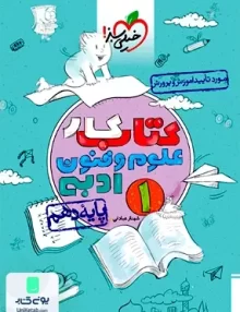 کتاب کار علوم و فنون دهم رشته انسانی خیلی سبز