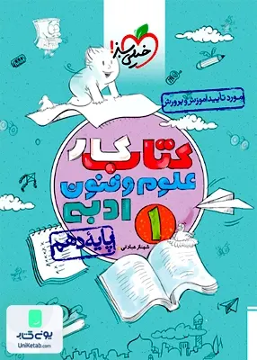 کتاب کار علوم و فنون دهم رشته انسانی خیلی سبز