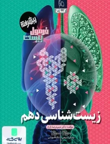 فرمول بیست زیست شناسی دهم گاج