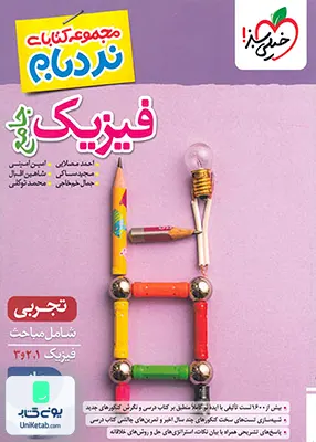 نردبام فیزیک جامع تجربی خیلی سبز