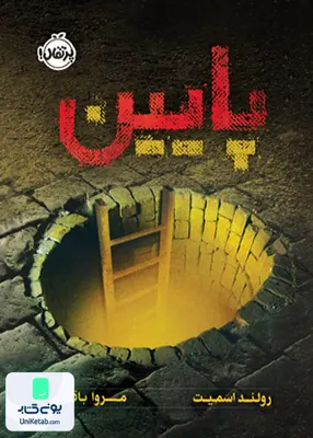 پایین پرتقال