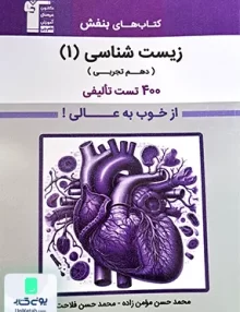 بنفش زیست شناسی دهم قلم چی