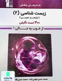 بنفش زیست شناسی یازدهم قلم چی