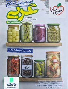 جمع بندی عربی کنکور رشته انسانی خیلی سبز