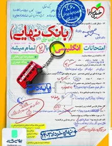 بانک نهایی زبان انگلیسی دهم خیلی سبز