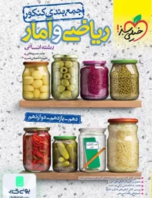 جمع بندی ریاضی آمار جامع خیلی سبز