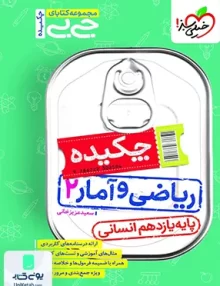 جیبی چکیده ریاضی و آمار یازدهم خیلی سبز