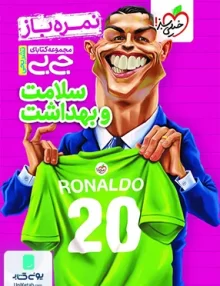 جیبی نمره باز سلامت و بهداشت دوازدهم خیلی سبز