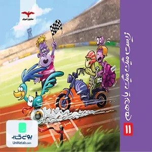 نظرات رتبه‌های برتر کنکور درباره کتاب فاگو زیست شناسی 