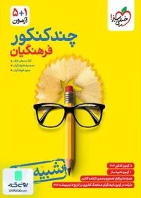 آمادگی آزمون دانشگاه فرهنگیان 