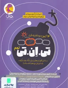 تی ان تی نهم پویش