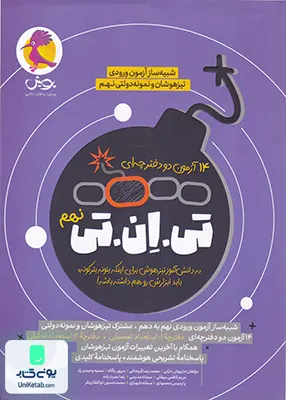 تی ان تی نهم پویش