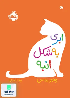 ابری به شكل انبه پرتقال