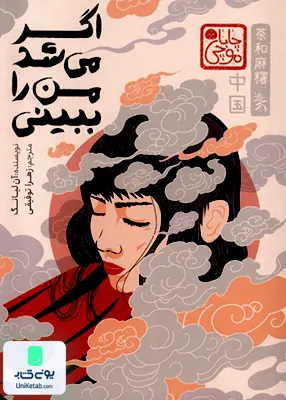 اگر می‌شد من را ببینی پرتقال
