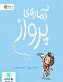آماده ی پرواز مهرسا