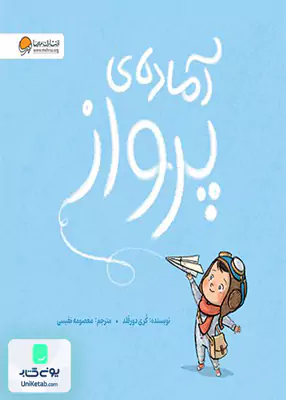 آماده ی پرواز مهرسا