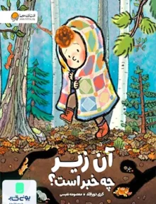آن زیر چه خبر است مهرسا