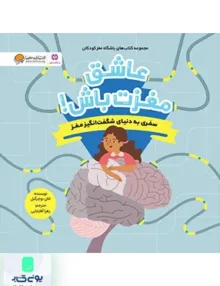 عاشق مغزت باش مهرسا
