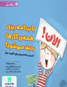باشگاه مغز با‌ برنامه ریزی همه کار‌ها ردیف می شود مهرسا
