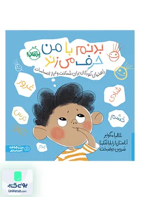 بدنم با من حرف می‌زند پرتقال