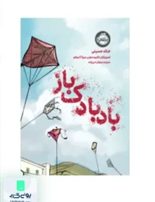 بادبادک‌باز