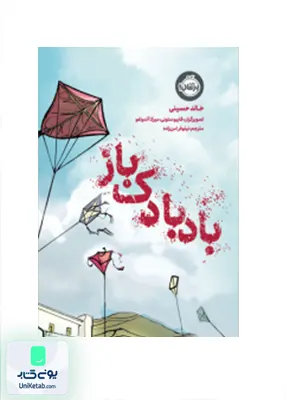 بادبادک‌باز