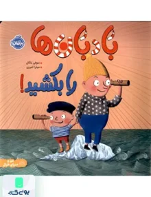 بادبان ها را بكشید پرتقال