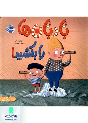 بادبان ها را بكشید پرتقال