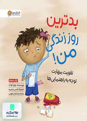 بدترین روز زندگی من مهرسا