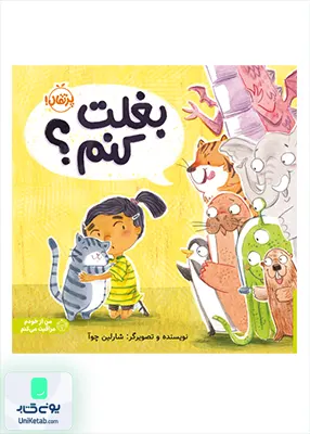 بغلت كنم؟ پرتقال