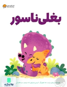 بغلی ناسور مهرسا