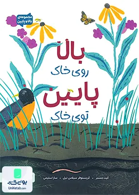 بالا روی خاک پایین توی خاک مهرسا